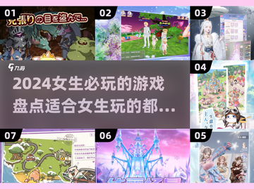 2024女生必玩游戏🔥超适合你的休闲时光✨截图1