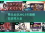 🔥2025年男生必玩精彩游戏大全🎮