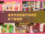 🔥2024超耐玩餐厅游戏推荐，下载必玩！🎮