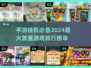 🔥2024必玩放置挂机手游排行榜✨