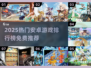 🔥2025爆款安卓游戏排行新鲜出炉！🎮