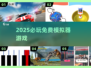 🔥2025必玩免费模拟器🎮