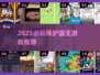 👑🔥2025必玩！保护国王游戏大推荐👑🔥