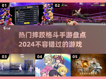  Wrestlingmania🔥2024必玩摔跤格斗手游大盘点！截图1
