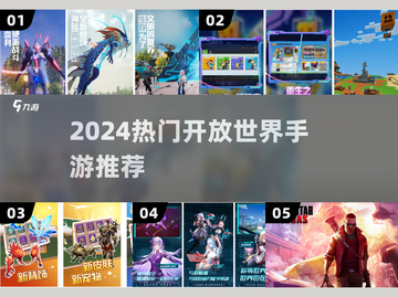 🔥2024必玩开放世界手游TOP榜💥截图1