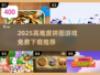 2025高难度拼图手游TOP榜！🔥解谜控必玩💥