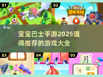宝宝巴士🔥2025超耐玩手游推荐🎉截图1