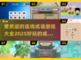 🔥2025超有趣成语游戏大揭秘！💡玩转热门连线成语挑战