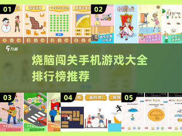 🔥2022最烧脑手机游戏排行榜📌截图1