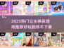 2025公主换装游戏排行👑超好玩的换装手游推荐✨
