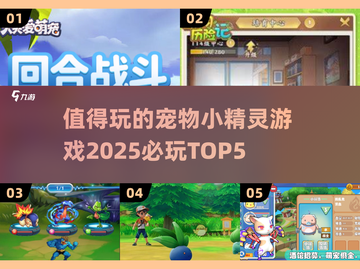 2025必玩🔥宠物小精灵游戏TOP5💡精粹截图1