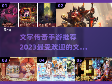 🔥2023必玩！文字传奇类游戏大全🔥截图1