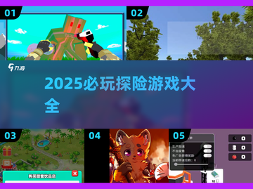 2025探险游戏TOP榜🔥这些神作必玩！🎮截图1