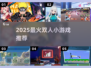 🔥2025双人手游Top10💥