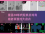 🔥60年代经典游戏大揭秘！ Retro游戏迷必看🎮