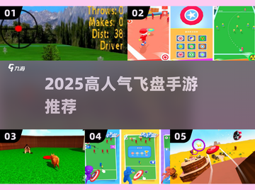 🔥2025最火飞盘手游TOP5💥截图1
