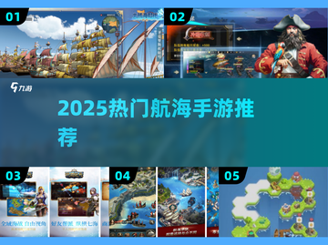 🚢2025最火航海手游TOP5曝光！🔥截图1