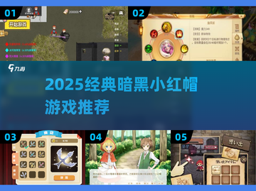 🔥暗黑小红帽游戏2025🔥超耐玩推荐来袭！💥截图1