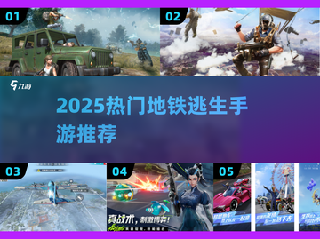 🚇逃生手游TOP榜！2025最🔥地铁逃脱游戏推荐💥截图1