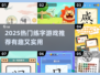 🔥2025超好玩的练字游戏推荐！📚✨