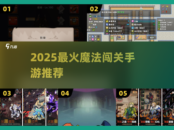 🔥2025最火魔法闯关手游TOP榜✨截图1