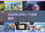 🔥2025年6月爆款手游推荐来啦！🎮
