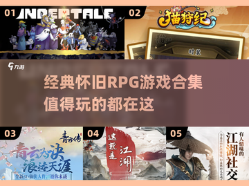 🔥2025必玩RPG游戏合集✨经典怀旧不容错过！截图1