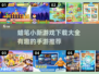 蜡笔小新游戏合集来啦！🎉小朋友大朋友都爱玩～