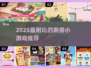 🔥2025超耐玩厨房小游戏合集🍳🎮