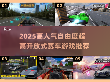 🔥2025高人气开放世界赛车游戏大揭秘！🎮极速狂飙任你驰骋赛道！截图1