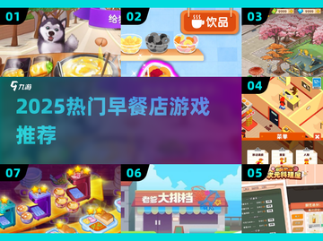 🍳2025最火早餐店游戏TOP5！玩到停不下来截图1