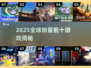 🔥2025全球销量Top10游戏大揭秘！🎮