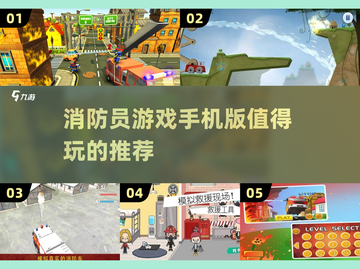 🔥2025最值得玩的消防员手游推荐🔥截图1