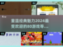 🔥80经典游戏合集🎉2024最受欢迎怀旧游戏下载分享