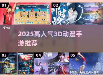 🔥2025最火3D动漫手游💥截图1