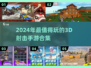💥2024必玩！超酷3D射击手游合集🔥
