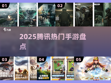🔥2025最火腾讯手游TOP榜💥截图1