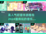 2024必玩！🔥初音未来手游推荐🎵