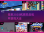 💥2025年必玩！顶级恐龙机甲游戏🔥