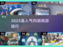 🔥2025超人气内测网游排行🌟下载推荐来啦！🎮