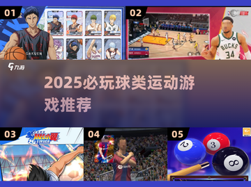 🔥2025最火球类游戏TOP5💥截图1