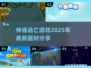 🔥2025年必玩！神庙逃亡游戏大全🎉