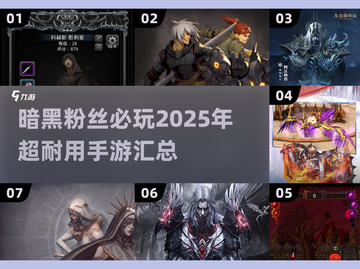 🔥2025必玩暗黑手游🔥三大职业等你来战！截图1