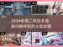 2024必玩🔥二次元手游排行榜✨