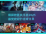 2025超🔥横屏放置手游推荐💥玩了就上头！
