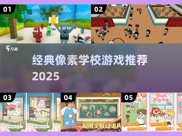 📚像素风学校游戏大揭秘！2025经典推荐🔥🎮截图1