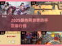 🔥2025塔防手游TOP榜出炉！🎮精选合集速看