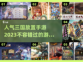 🔥2023超热门三国放置手游推荐🎮