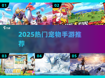 🐾2025必玩！带宠物手游TOP榜🔥截图1