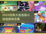 🎮大泡泡吞噬小泡泡！2025经典游戏全收录💥